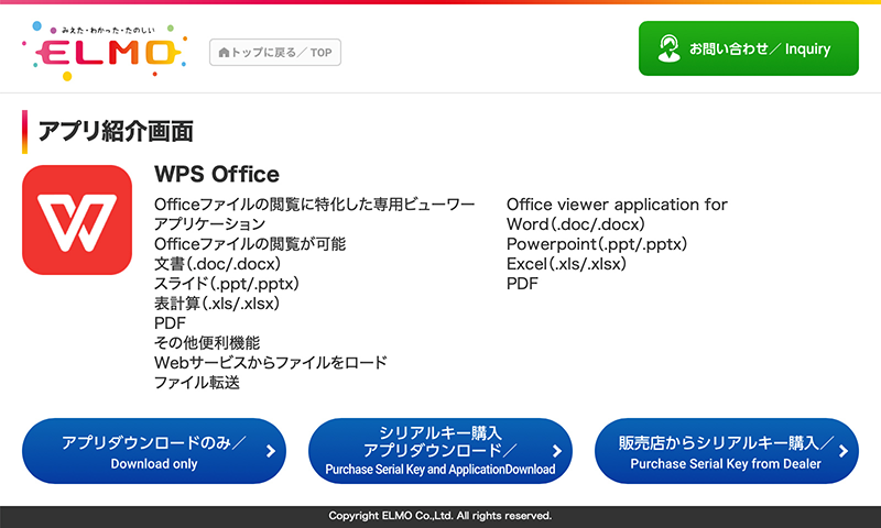 アプリの購入方法 | 株式会社エルモ社 - 書画カメラアプリダウンロード